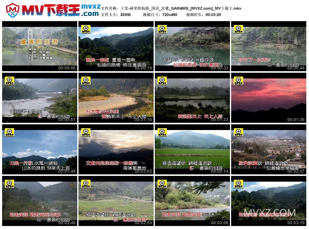 王莹-画里的仙游_国语_民歌_NAI04609